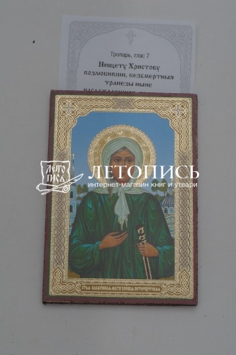 Икона "Святая блаженная Ксения Петербургская" (оргалит, 90х60 мм., арт. 09434) фото 3