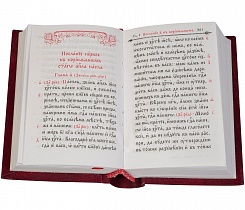 Апостол на церковнославянском языке, карманный формат