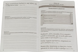 Церковнославянский язык для детей. Рабочая тетрадь