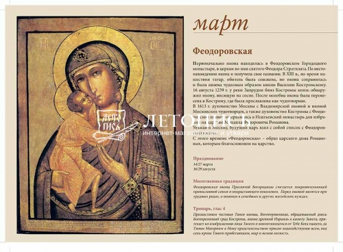 Чудотворные иконы Пресвятой Богородицы. Православный перекидной календарь на 2022 год фото 4