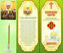 Восковые свечи для домашней молитвы С акафистом блаженной Матроне Московской, Дивеевские (Липовый Цвет)