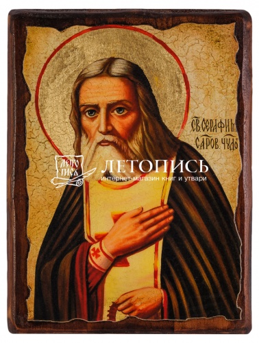 Икона Преподобный "Серафим Саровский" на состаренном дереве и холсте (арт. 12871)