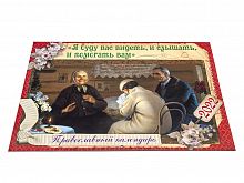 Православный перекидной календарь "Я буду вас видеть, и слышать, и помогать вам" Святая блаженная Матрона Московская