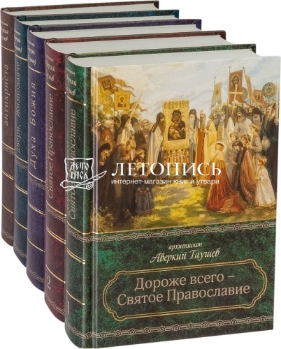 Архиепископ Аверкий (Таушев) собрание творений в 5 томах с DVD диском фото 2