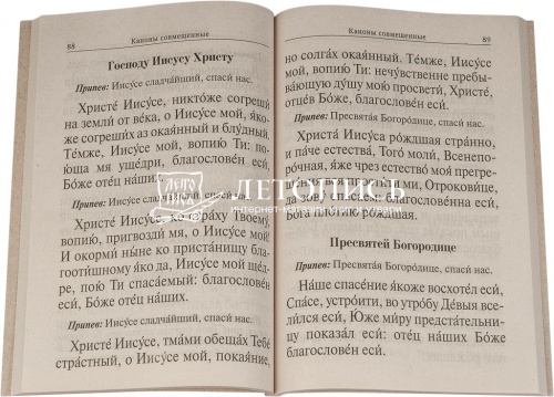 Православный молитвослов для домашнего употребления, крупным шрифтом (арт. 0363) фото 2
