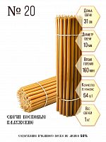 Свечи восковые церковные "Калужские" № 20 - 1 кг, 54 шт., станочные