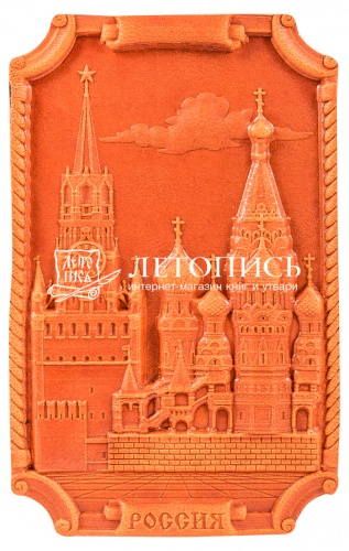 Магнит "Московский Кремль" из кожи (Цвет: рыжий)