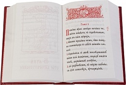 Святое Евангелие на церковнославянском языке (арт. 14320)