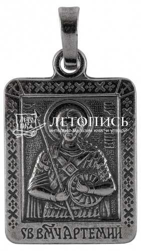 Икона нательная с гайтаном: мельхиор, серебро "Святой Великомученник Артемий Антиохийский" 