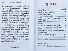 Молитвослов на церковнославянском языке, карманный формат (арт. 07333)