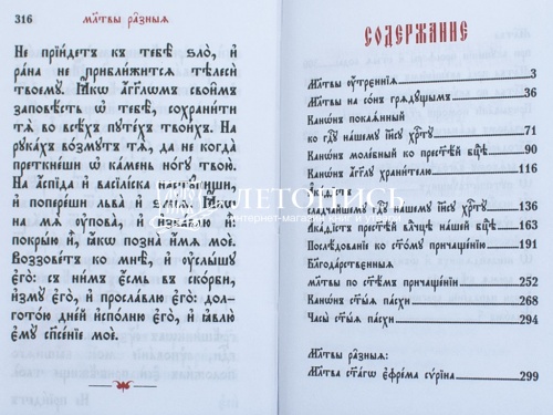 Молитвослов на церковнославянском языке, карманный формат (арт. 07333) фото 8