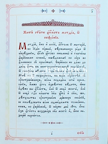 Святое Евангелие на церковнославянском языке, с зачалами. Кожаный переплет с тиснением, золотой обрез фото 5