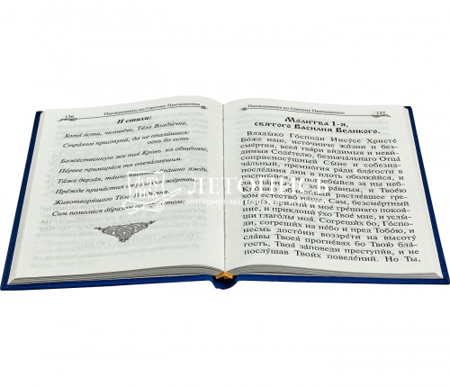 Православный молитвослов: Выполнен крупным шрифтом для облегчения чтения (арт. 06317)  фото 2