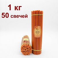 Свечи восковые Медово - янтарные Оранжевые № 20, 1 кг (церковные, содержание пчелиного воска не менее 50%)