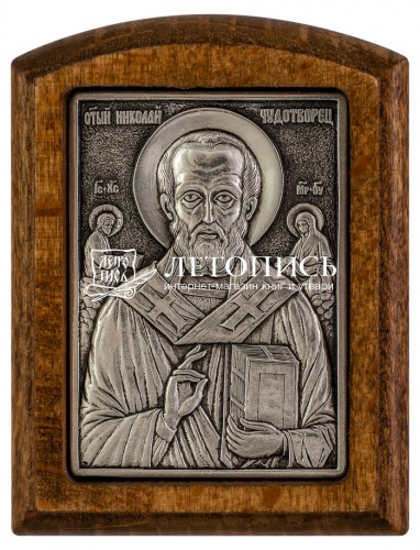 Икона святитель Николай Чудотворец (серебрение)