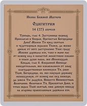 Икона Божией Матери "Одигитрия Смоленская" (ламинированная с золотым тиснением, 80х60 мм)