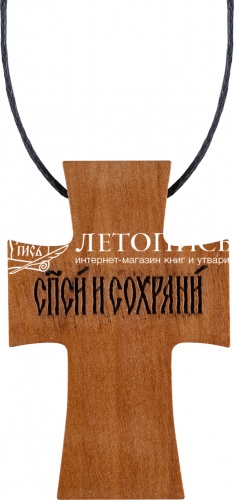 Крест нательный деревянный из груши с гайтаном (арт. 13539) фото 3
