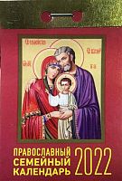 Отрывной календарь "Православный семейный календарь" на 2022 год, 7,7 х 11,4 см