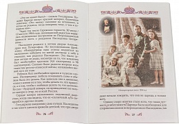 Царственные мученики: жизнеописание (комплект из 4 брошюр)