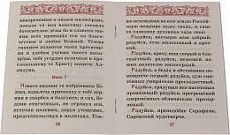 Акафист преподобному "Серафиму Саровскому чудотворцу" (арт. 14483)