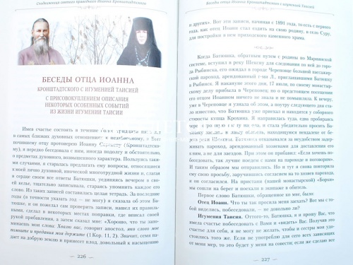 Собрание сочинений игумении Таисии (Солоповой) (в 3 томах) фото 6
