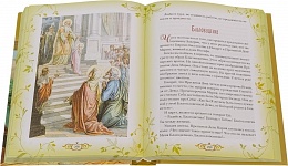 Библия для детей: Священная история в простых рассказах для чтения в школе и дома 
