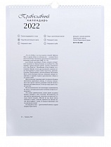Православный перекидной календарь на 2022 год "Драгоценные камни веры"