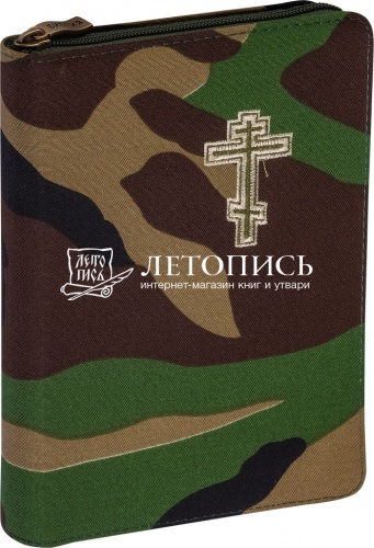 Библия в тканевом переплете на молнии с зеленым обрезом, малого формата (арт. 13002)