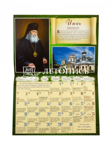 Святые 20 века. Православный перекидной календарь на 2023 год фото 4