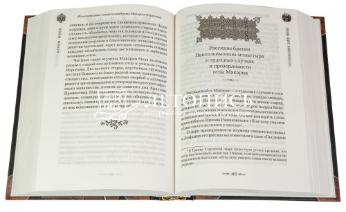 Афонский старец Макарий. Жизнеописание, наставления, письма схиархимандрита Макария (Сушкина) фото 2