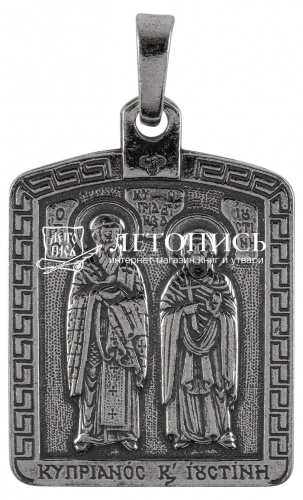 Икона нательная с гайтаном: мельхиор, серебро "Киприан и Иустиния" 