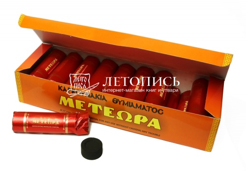 Уголь церковный быстроразжигаемый Греческий Метеора, 27 диаметр, 120 таблеток / Уголь кадильный (арт. 14173)