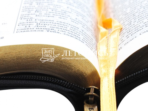 Библия в кожаном переплете на молнии, золотой обрез с указателями (арт.14112) фото 8