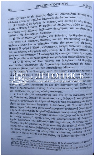 Новый Завет с параллельным переводом на греческом и русском языках  фото 9
