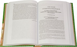 Лекции по истории Древней Церкви. В 2-х томах