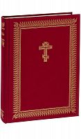 Библия на церковнославянском языке (арт.07384)