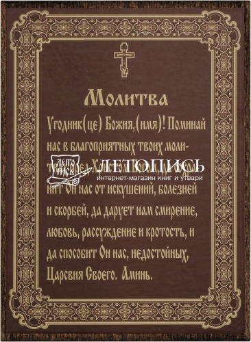 Икона "Cвятой Агапит Печерский" (оргалит, 90х60 мм) фото 2