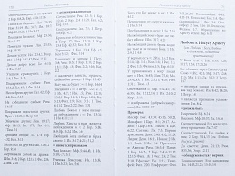 Библейский богословский словарь 