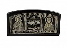 Икона автомобильная "Пресвятая Богородица, Молитва водителя, Николай Чудотворец" из обсидиана (арт.16911)