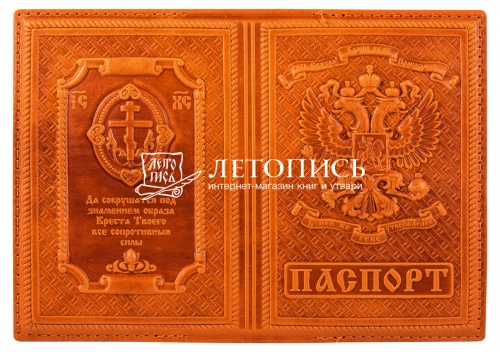 Обложка для гражданского паспорта из натуральной кожи с молитвой (цвет: рыжий)