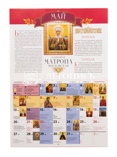 Святые врачи и целебники. Православный перекидной календарь на 2024 год фото 4
