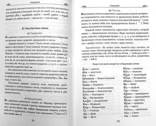 Грамматика церковно-славянского языка фото 2