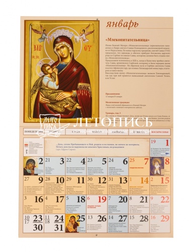 Чудотворные иконы Пресвятой Богородицы. Православный перекидной календарь на 2023 год фото 3