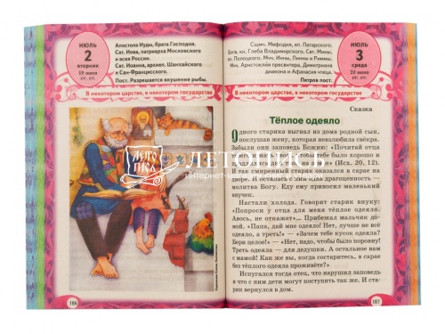 Лесенка-чудесенка. Литературно-художественный православный календарь на 2024 год для детей и родителей фото 5