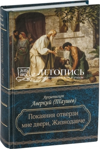 Архиепископ Аверкий (Таушев) собрание творений в 5 томах с DVD диском фото 9
