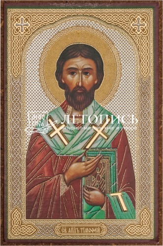 Икона "Святой апостол Тимофей" (оргалит, 90х60 мм)