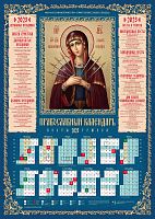 Календарь на 2023 год листовой "Пресвятая Богородица Умягчение злых сердец", 100 штук в упаковке