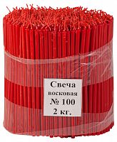 Свечи восковые Козельские красные №100, 2 кг (церковные, содержание воска не менее 40%)