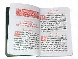 Молитвослов православного воина (арт. 02477)