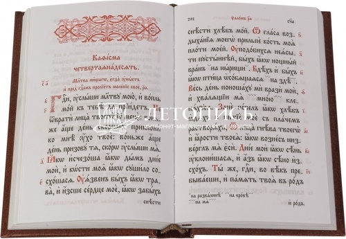 Псалтирь пророка и царя Давида на церковнославянском (арт. 14487) фото 2